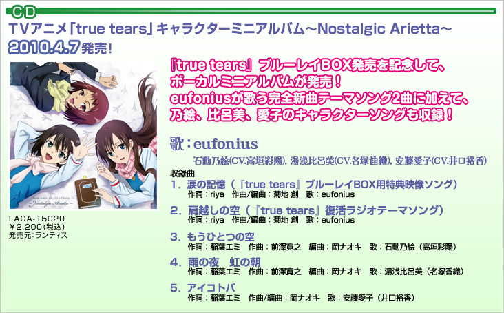 CDFsuAjutrue tearsvLN^[~jAo`Nostalgic Arietta` 2010.4.7