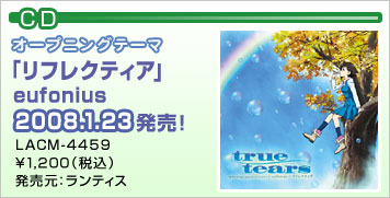 CD：オープニングテーマ「リフレクティア」2008.1.23発売