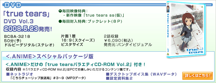 DVDFutrue tearsvVol.3@2008.5.23