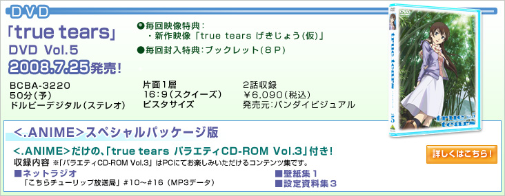 DVDFutrue tearsvVol.5@2008.7.25