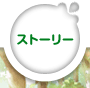 �X�g�[���[